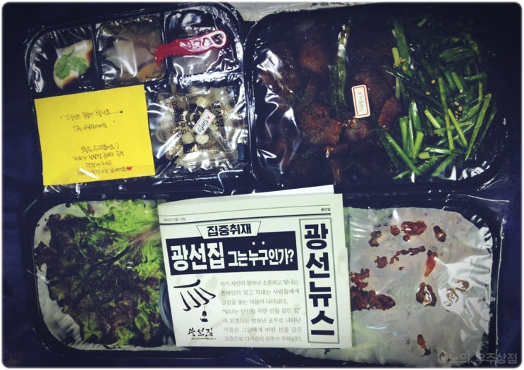  강서구 배달맛집, 입맛을 살려줄 돼지 특수부위 고기집 광선집