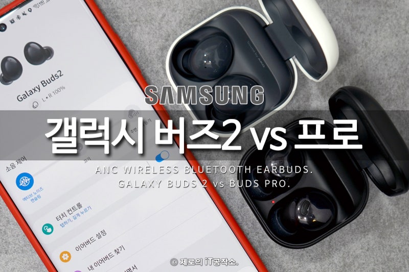 프로 버즈 비교 버즈 2 갤럭시 버즈2와 프로 버즈 비교 버즈 2 갤럭시 버즈2