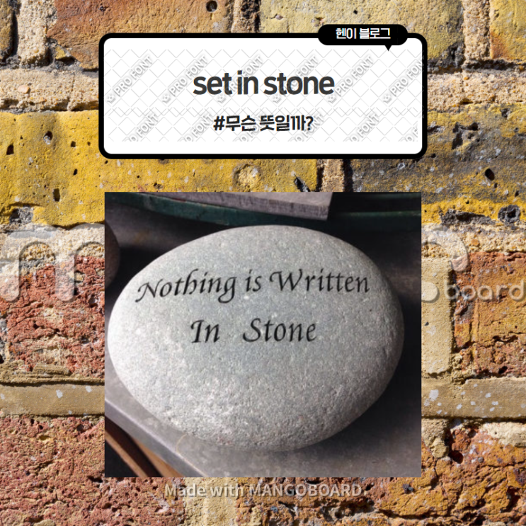  미드 모던패밀리로 보는 영어 표현 <set in stone> 무슨 뜻일까? (in 모던패밀리 시즌3 에피소드1)