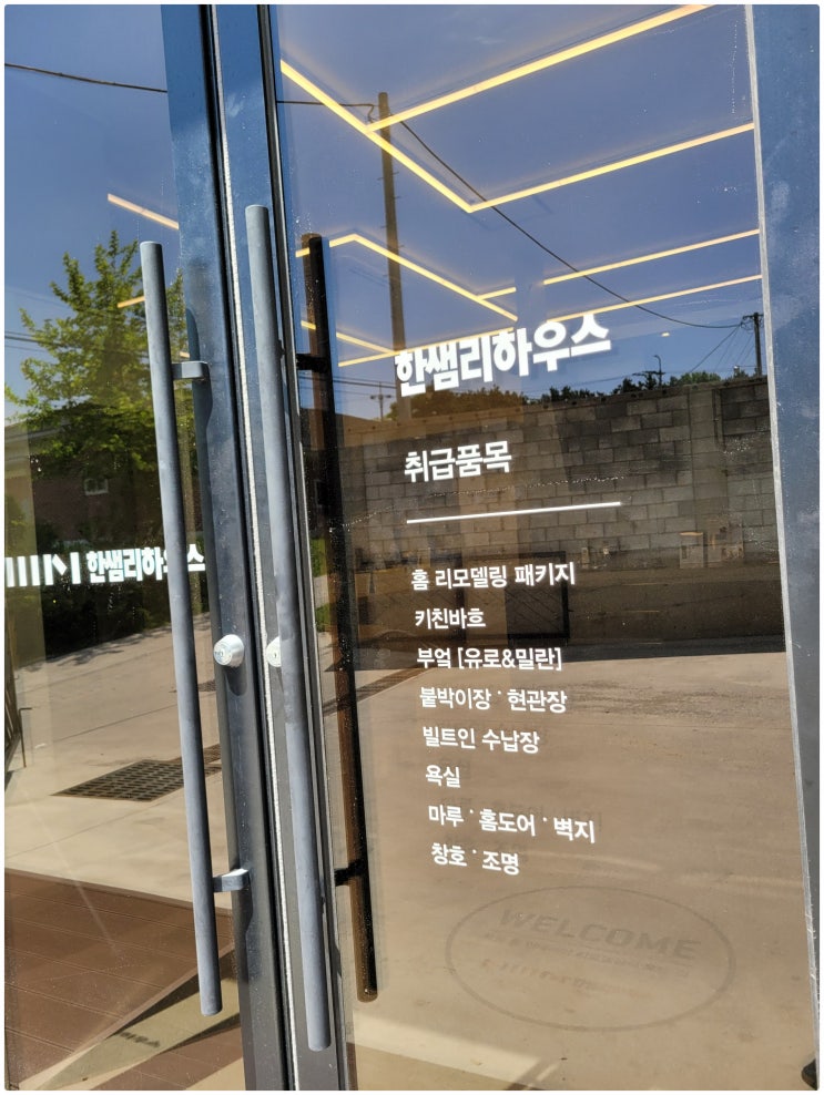  청주인테리어, 인테리어 관련 한샘리하우스 한디자인 청주대리점 후기
