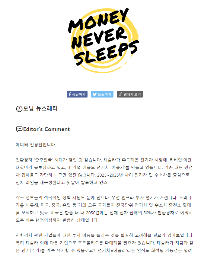  미국주식정보 구독서비스 "머니네버슬립"