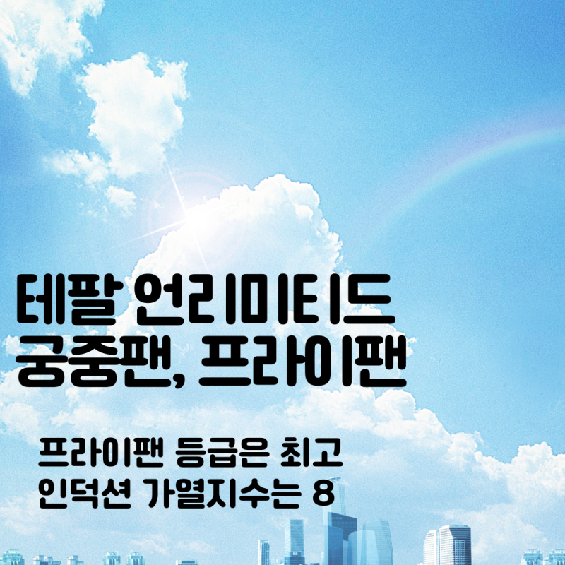 테팔 후라이팬, 테팔엑셀런스보다 높은 언리미티드 인덕션 볶음팬 28cm 구매