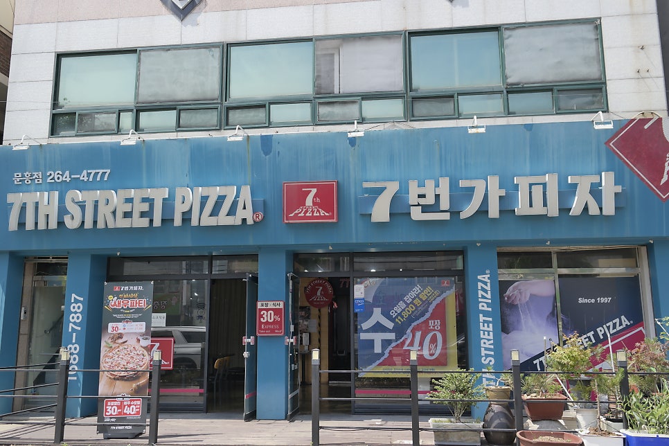 7번가피자 문흥오치점 사진 2