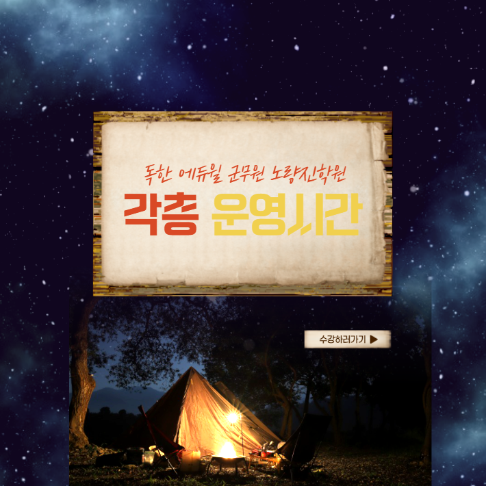  각 층 운영시간 안내
