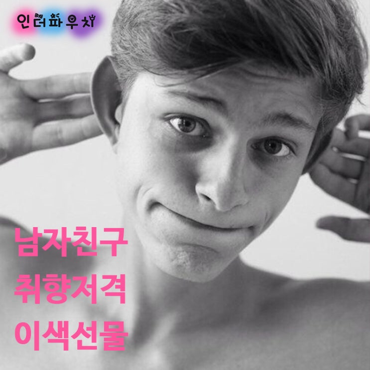  남자들이 좋아하는 이색선물 베스트3 (플레이보이콘돔,사라사라젤,레트로게임기)