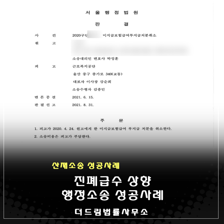  진폐증 급수 상향 산재소송 성공사례