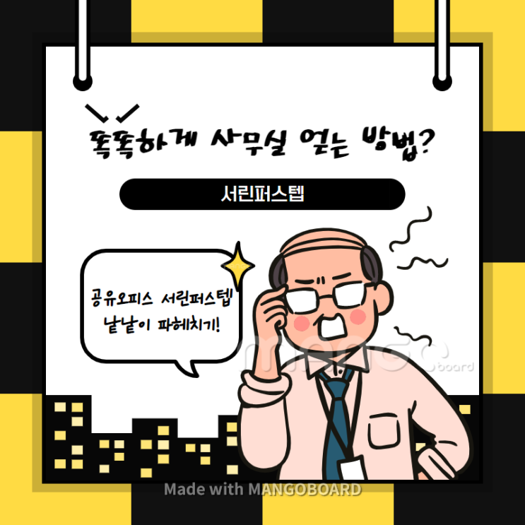  원주에서 똑똑하게 사무실임대하기
