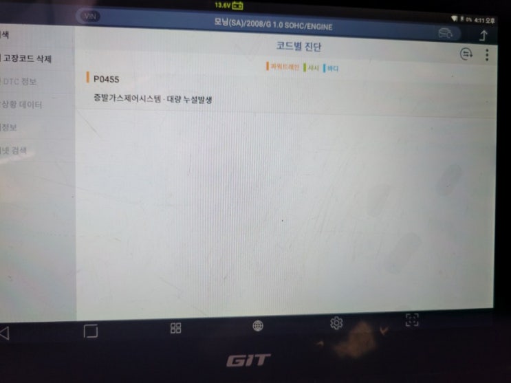  뉴모닝엔진경고등/증발가스대량누설/p0455<대전미주카센터>