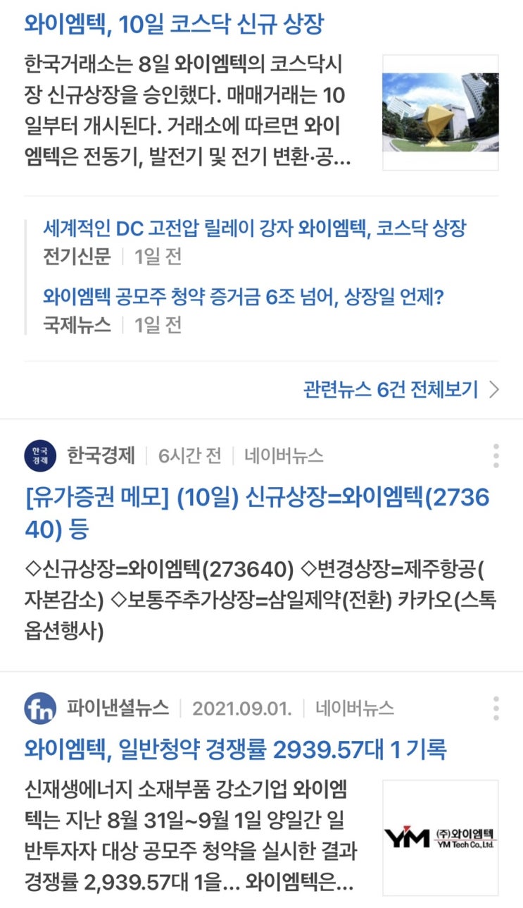 공모주 와이엠텍 시초가 상장가 따상? 상장일 유통가능물량