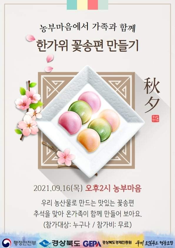  농부마음 추석맞이 행사