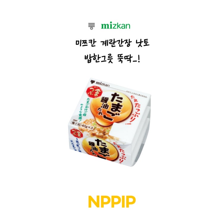  입맛 없을때 밥 맛있게 먹는 방법(미쯔칸 계란간장 낫토 밥한그릇 뚝닥_!)