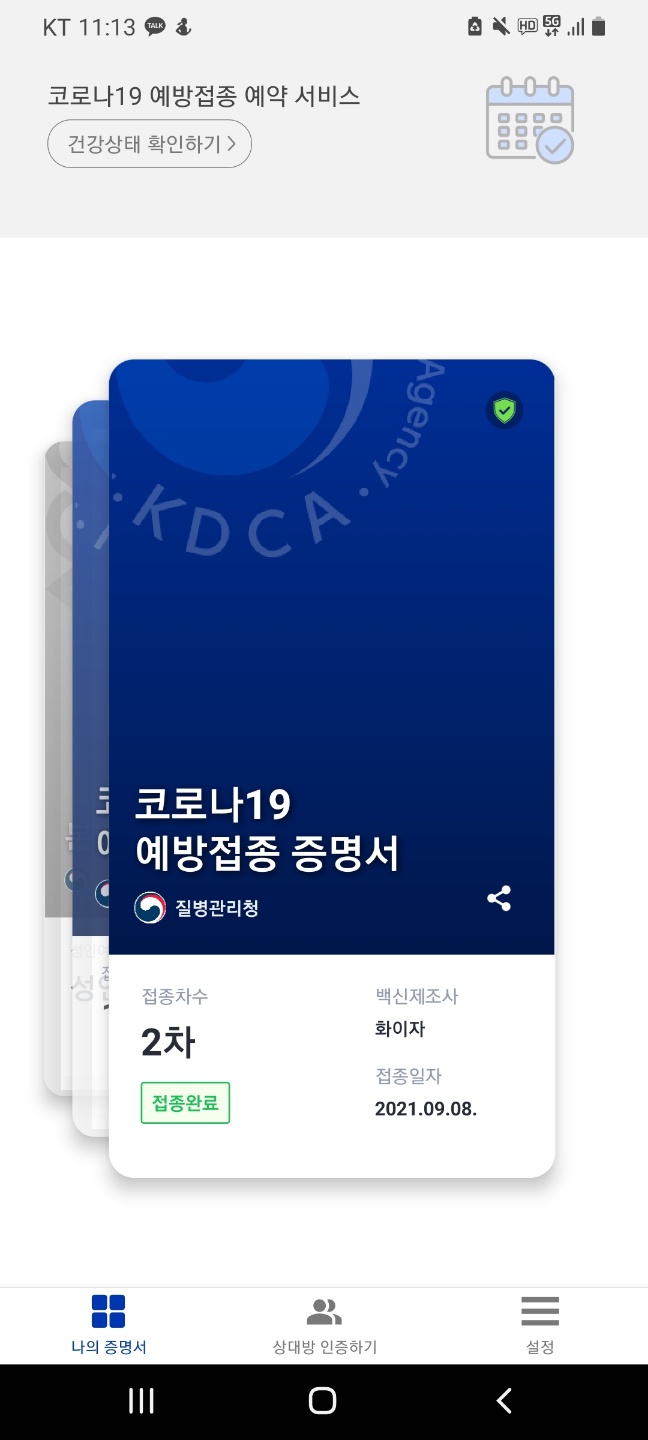  [백신 후기] 화이자 백신 1차 + 2차 접종 후기..!