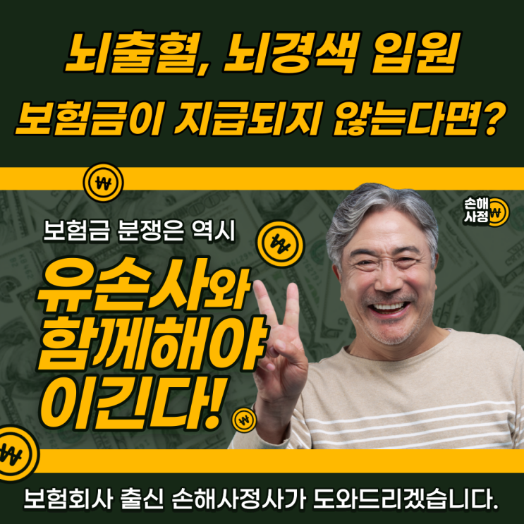 뇌출혈 후유증으로 입원했는데 보험금이 안나와요