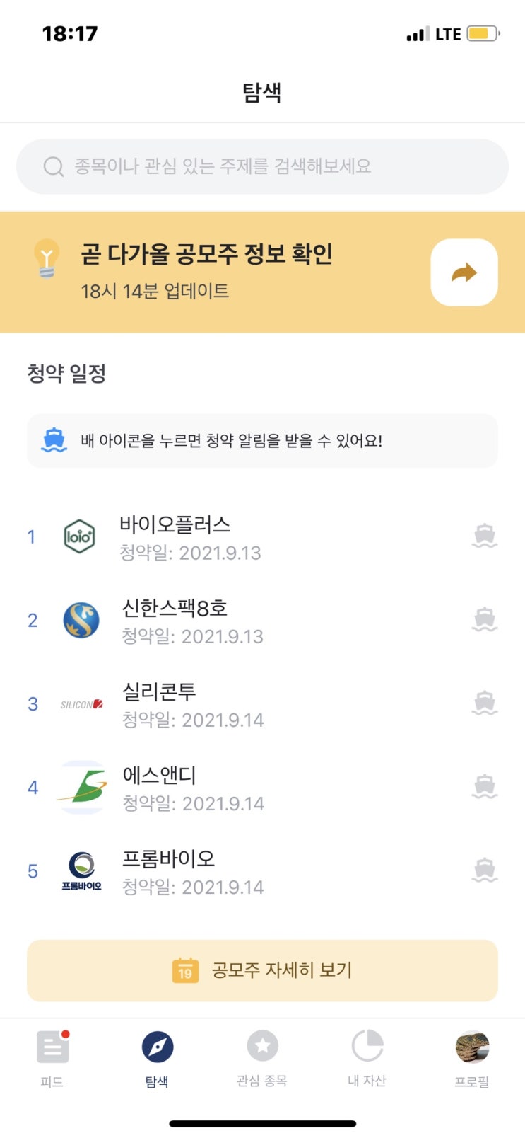 오르락 주식투자 어플 공모주 청약 알림 정보 오르락 주식투자 어플 공모주 청약 알림 정보