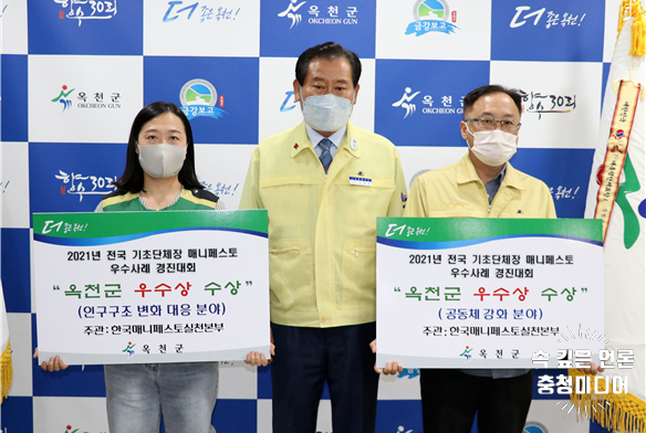 [충청미디어] 옥천군 ‘매니페스토 우수사례 경진대회’ 충북도 유일 2개 부문 ‘우수’
