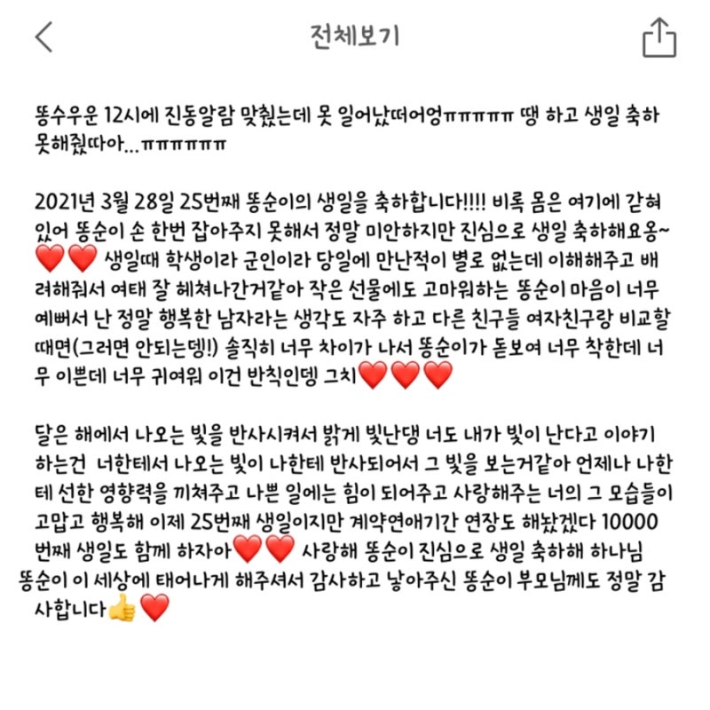 [커플카톡 이모티콘추천] 말 예쁘게 하는 문과감성 이과 남자친구의 생일 축하 메세지 : 네이버 블로그