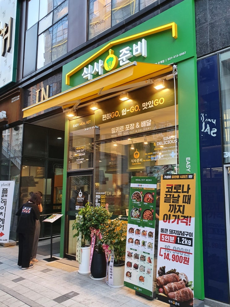 식사준비 시흥은계점 후기 돼지양념구이 할인중 밀키트 매장 배달 가능 가볍게 즐기기 식사준비 시흥은계점 후기 돼지양념구이 할인중 밀키트 매장 배달 가능 가볍게 즐기기