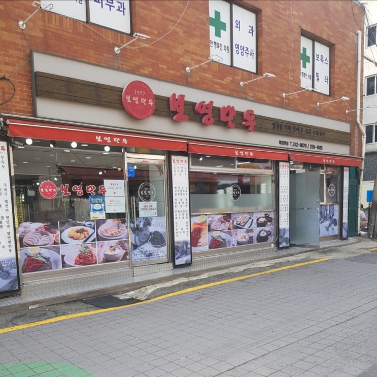  수원 북문 보영만두, 쫄면과 먹으면 꿀맛!
