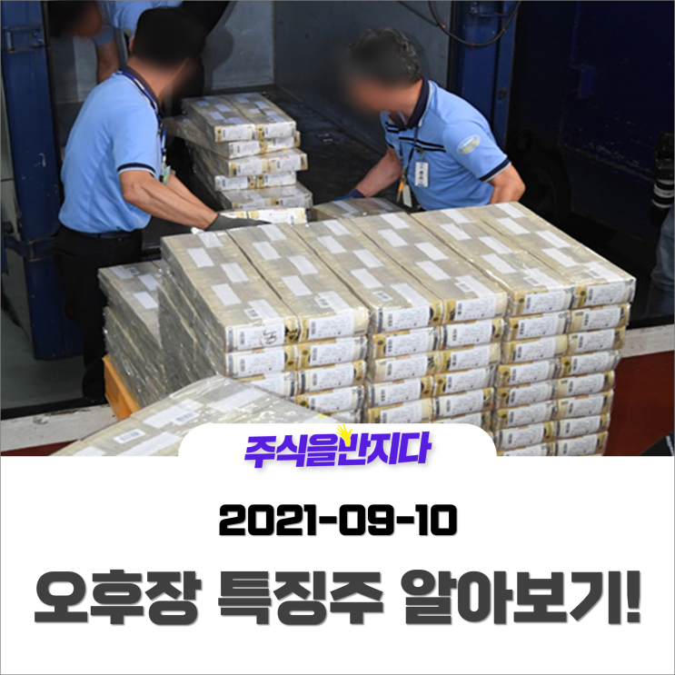  [오후장 특징주] 지난달 외인 5조원 순매도? 추석 전 현금확보 심리 확산되나