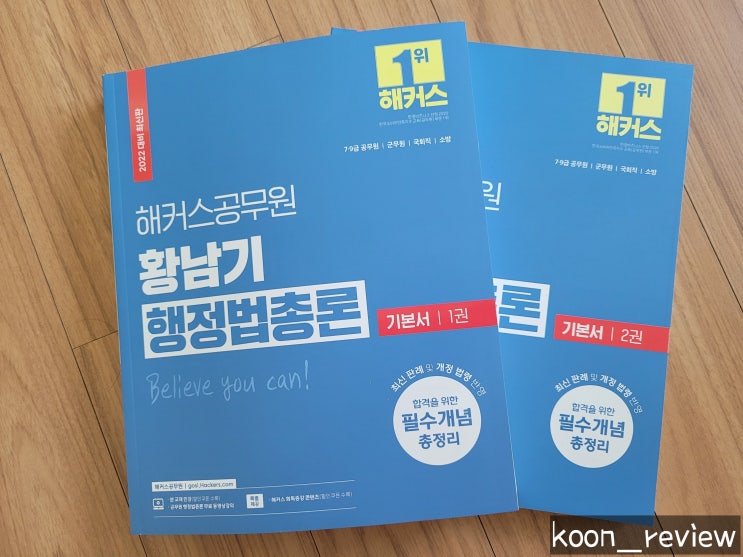  [해커스] 해커스공무원 행정법, 해커스행정법황남기 선생님과 함께 :)