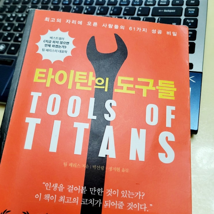  [타이탄의 도구들 ②]  인생에 터닝포인트가 필요한 사람을 위한 추천도서