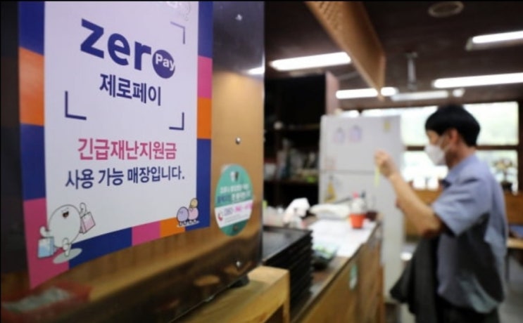  '내돈내낸' 재난지원금