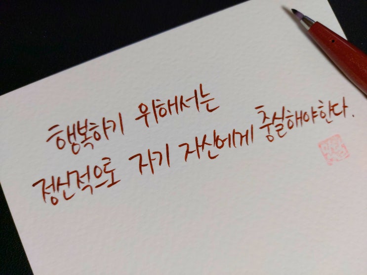  [초보 캘리그라피] 토마스 페인 명언 손글씨 모음