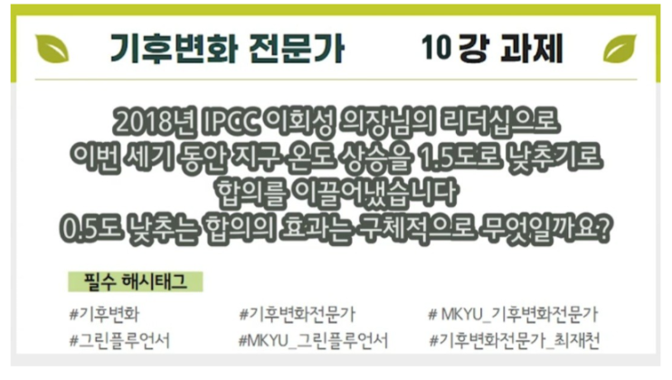  [MKYU 기후변화 전문가]10강 과제 - 지구 온도 상승을 0.5도 낮추는 합의의 효과는?