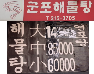  유명맛집  해물탕  맛집  TOP5  (가나다순)   수원맛집   안성맛집  성수역맛집  동탄맛집  신논현역맛집  논현동맛집