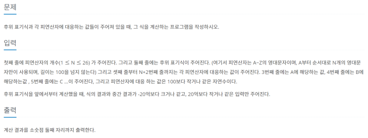  [JAVA/자바] 백준 1935번: 후위 표기식2