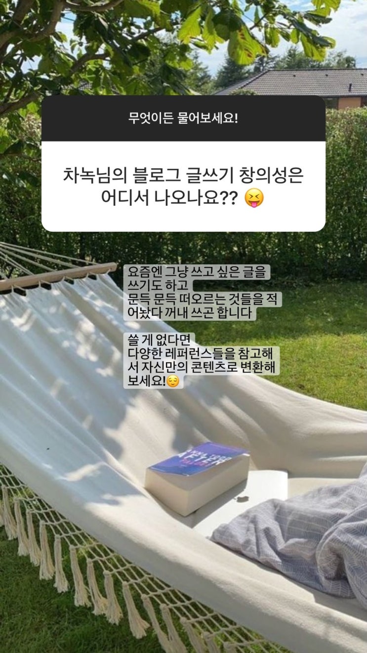  인스타 무엇이든 물어보세요 재밌네요? 인스타그램 스토리 답변 공유