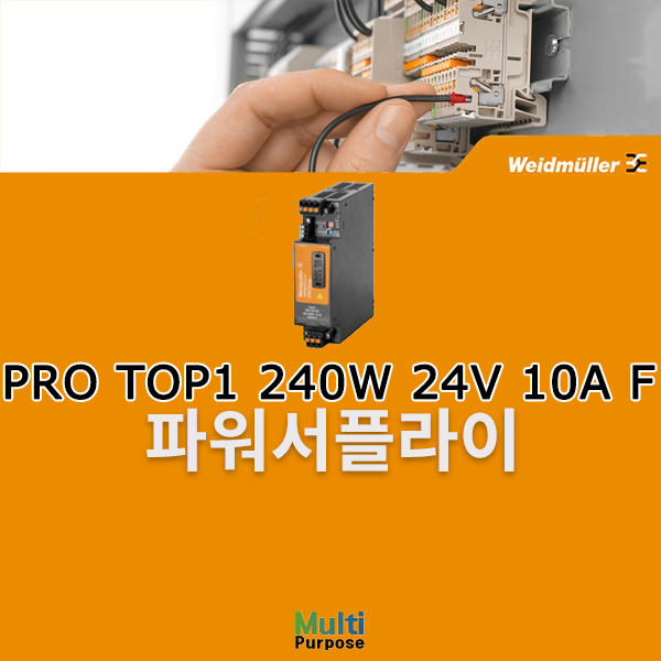  바이드뮬러 PRO TOP1 240W 24V 10A F 파워서플라이 (2568990000)