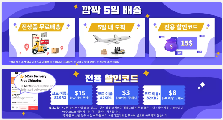 알리익스프레스 9월 프로모션코드 - $15 + 전용할인코드 + 빠른배송 알리익스프레스 9월 프로모션코드 - $15 + 전용할인코드 + 빠른배송