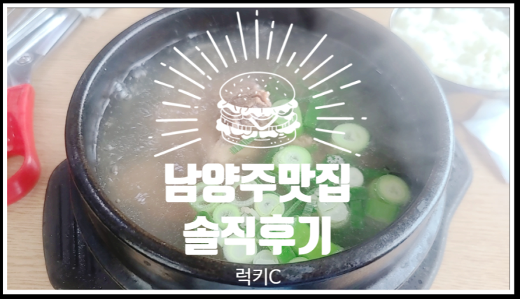  남양주맛집?! 모범음식점에서 찾으면 쉬워요: )