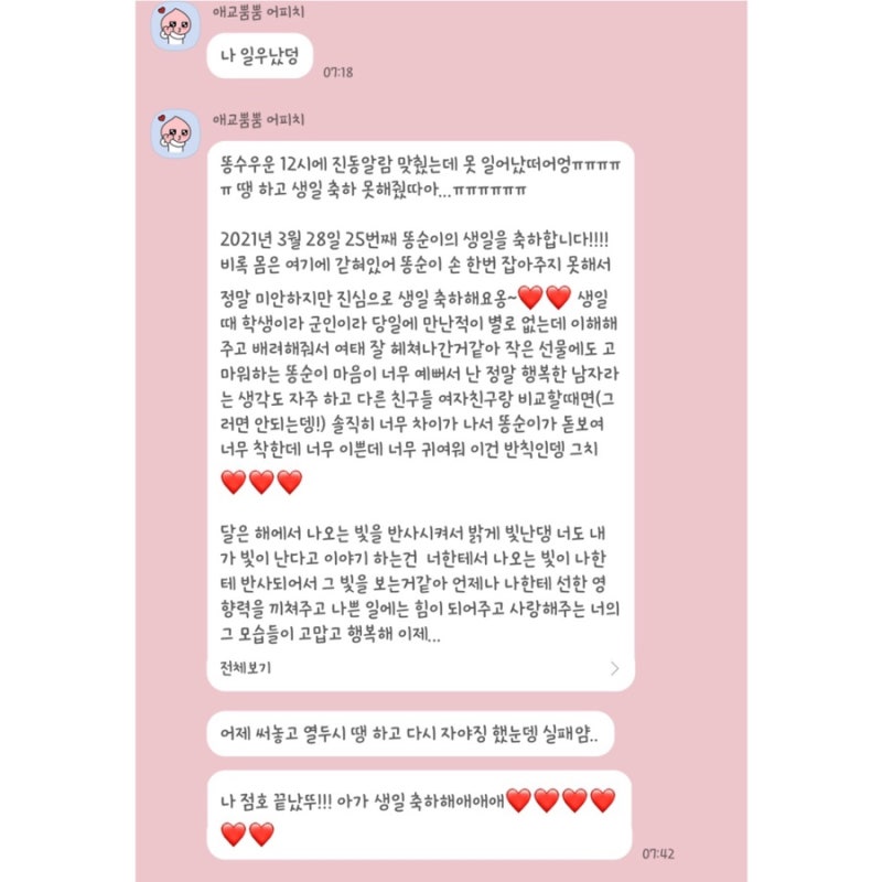 [커플카톡 이모티콘추천] 말 예쁘게 하는 문과감성 이과 남자친구의 생일 축하 메세지 : 네이버 블로그