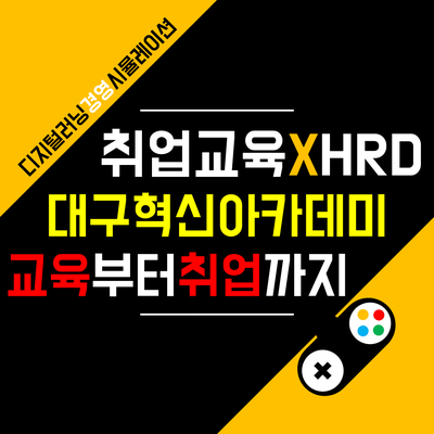 휴스타(Hustar)에서 청년 취업을 위한 면접 대비, 비즈니스 스피치, 신입사원 기초역량 교육을 진행했습니다!