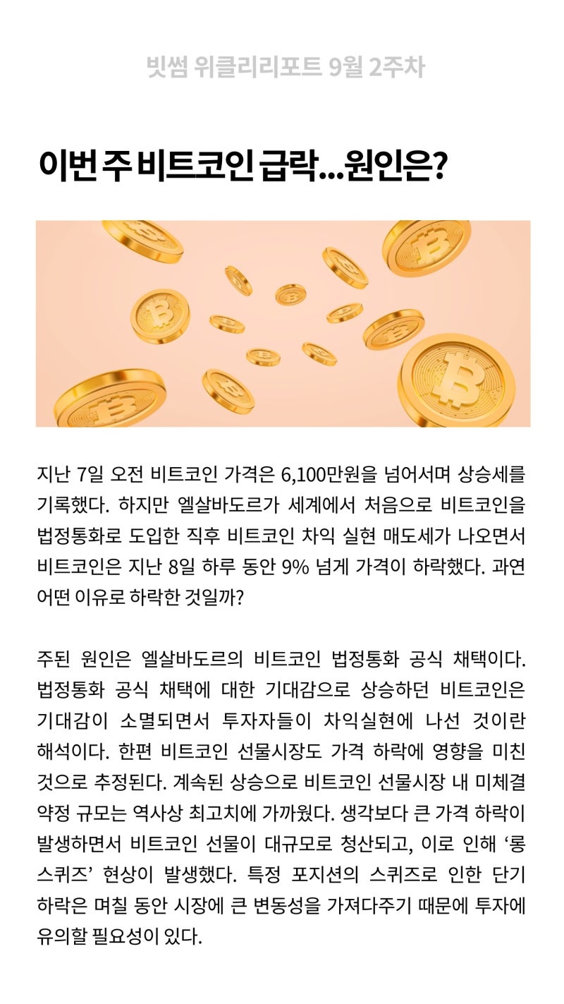 빗썸 위클리리포트] 이번 주 비트코인 급락... 원인은? : 네이버 블로그