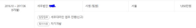  [근무 후기]세무법인