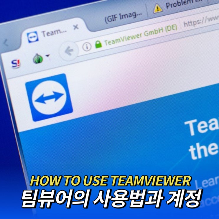  원격 데스크톱 팀뷰어 다운드로와 계정 2단계 인증 활성화