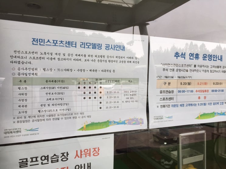  전민스포츠센터 공사