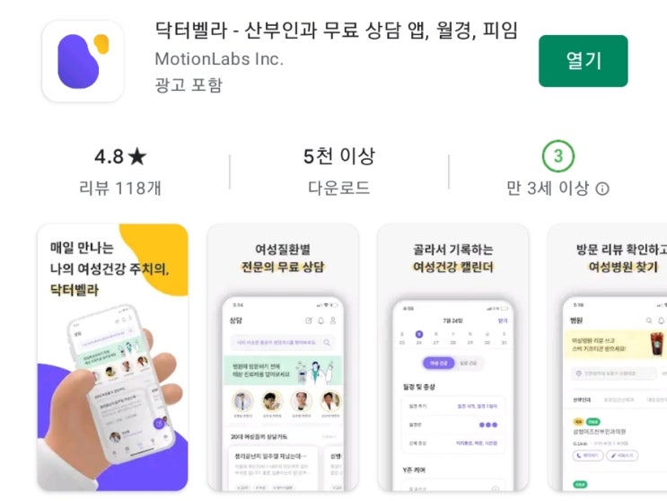  닥터벨라 / 산부인과 무료상담이 가능한 생리어플 추천