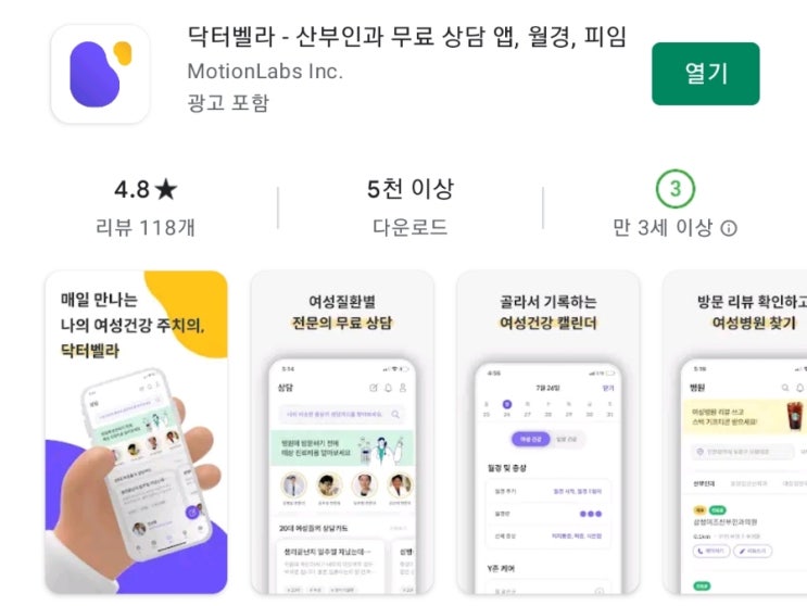 닥터벨라 / 산부인과 무료상담이 가능한 생리어플 추천