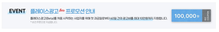  네이버 플레이스 플레이스 광고 프로모션 지급시기