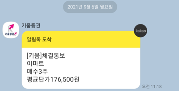 9/6~9/10 투자일지