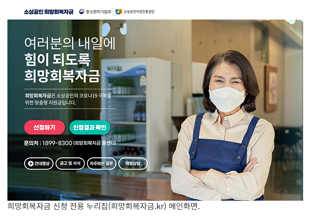 소상공인·소기업 ‘희망회복자금’ 90% 집행 완료 소상공인·소기업 ‘희망회복자금’ 90% 집행 완료