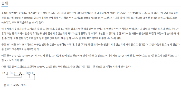  [JAVA/자바] 백준 1918번: 후위 표기식