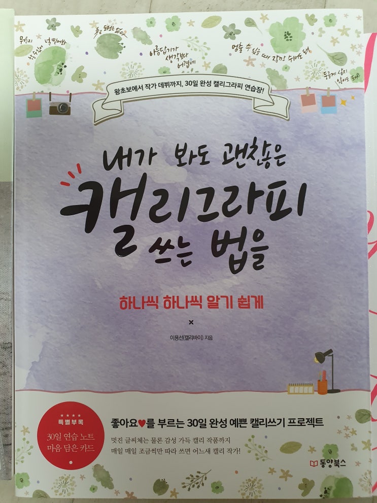  캘리그라피 책 구매했습니다.^^ㅋㅋㅋ