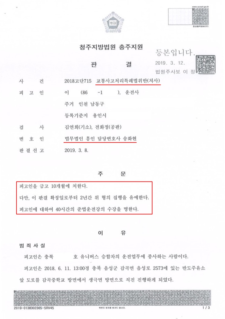  교통사고 치사, 최대 징역 5년 위기에서 집행유예 선처 받아낸 사례