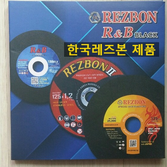  한국레즈본 절단석,막돌, 연마석, 빼빠, 고속절단날 판매합니다