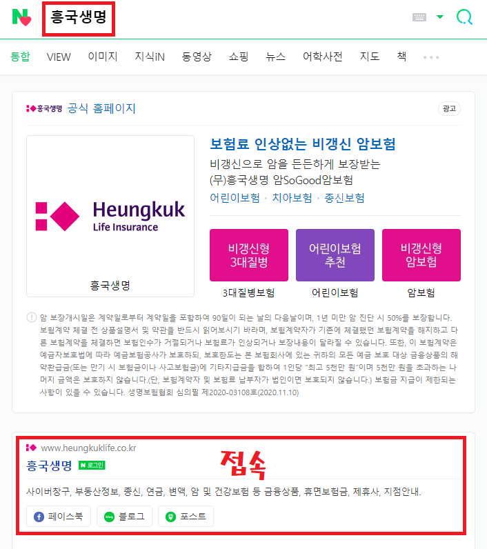  [생명보험] 흥국생명 보험약관 검색 바로가기